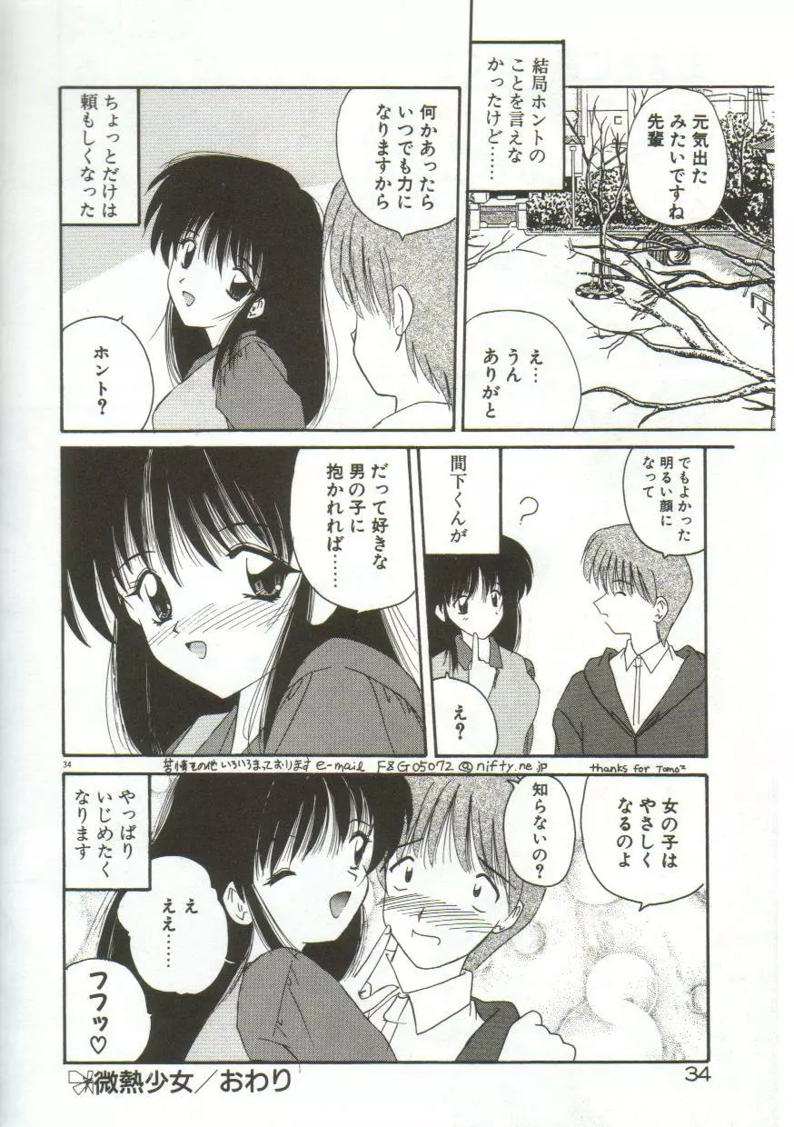 あなたに逢いたくて… Page.36