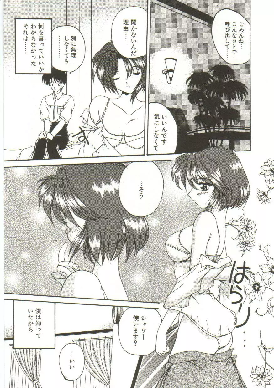 あなたに逢いたくて… Page.39