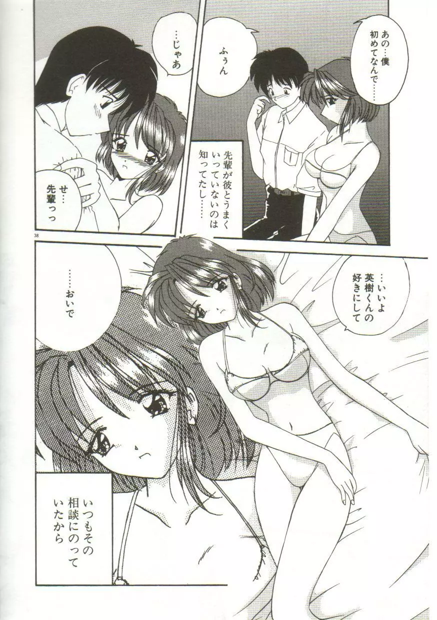 あなたに逢いたくて… Page.40