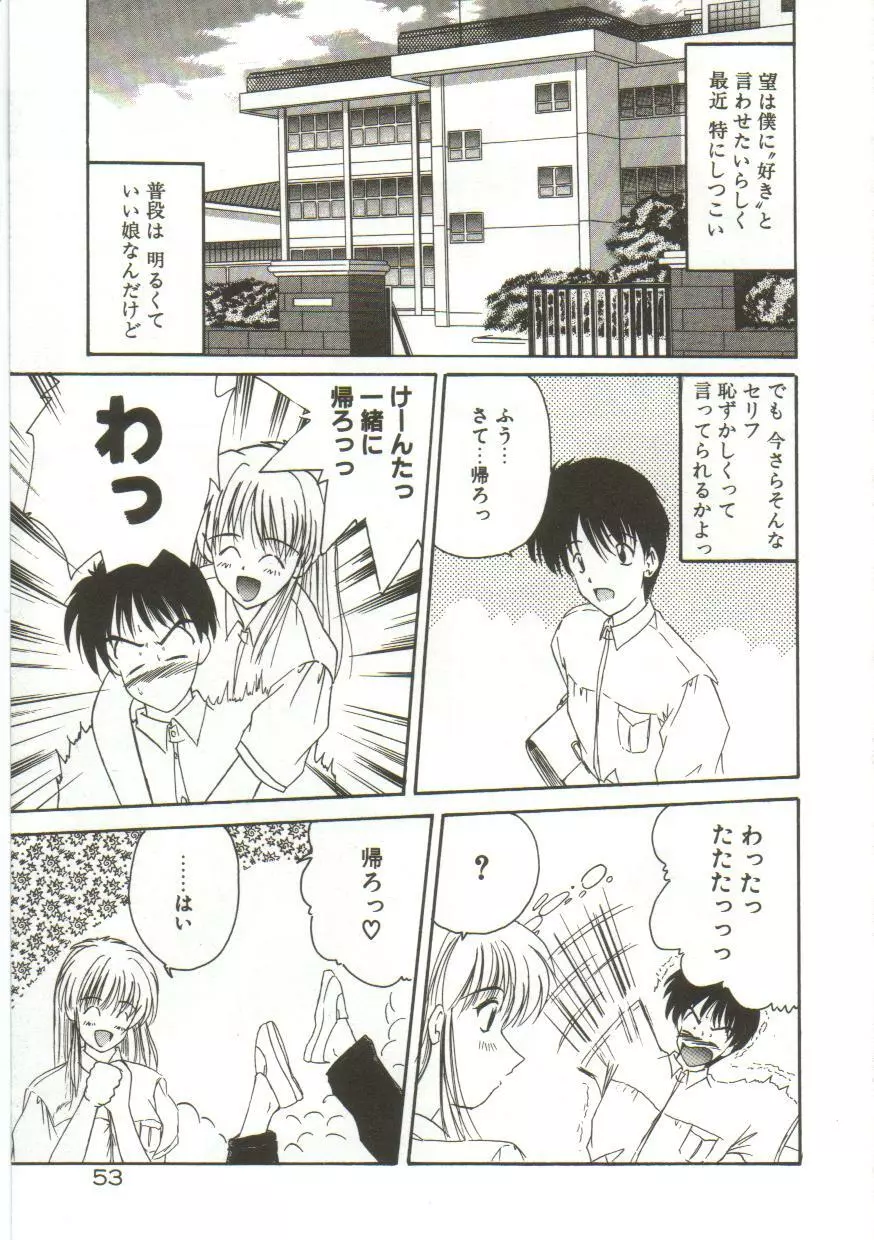 あなたに逢いたくて… Page.55