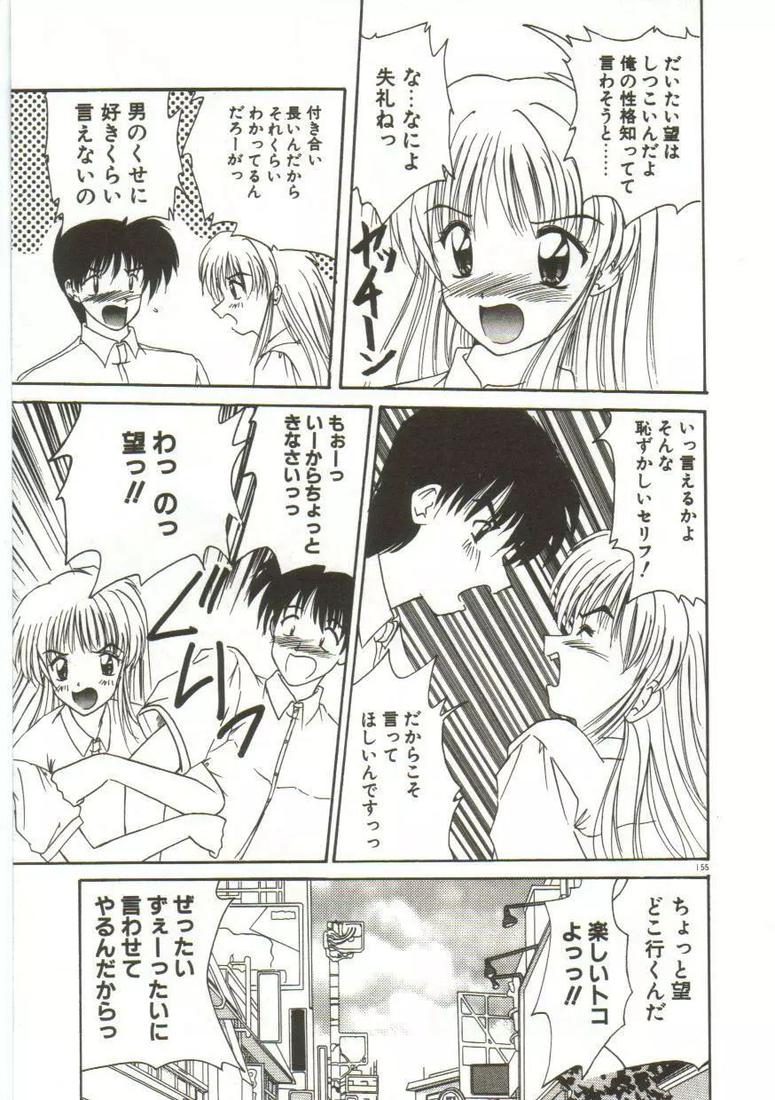 あなたに逢いたくて… Page.57