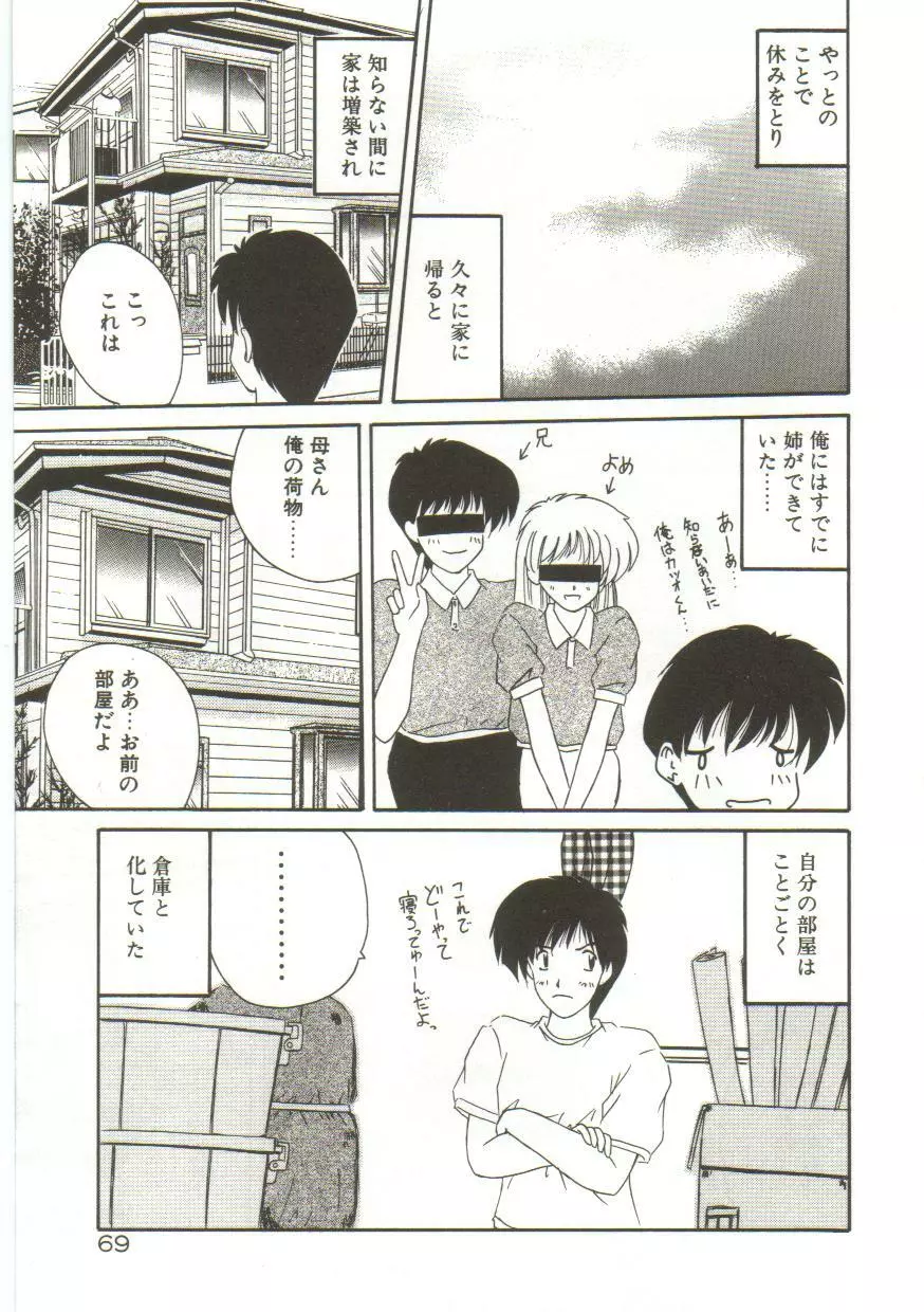 あなたに逢いたくて… Page.71