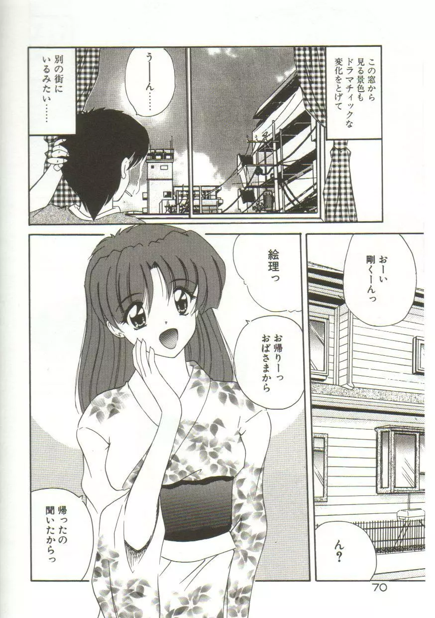 あなたに逢いたくて… Page.72