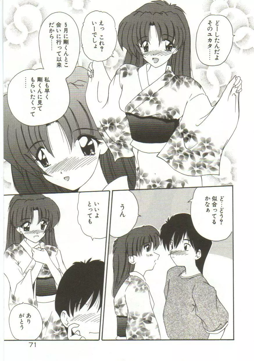 あなたに逢いたくて… Page.73