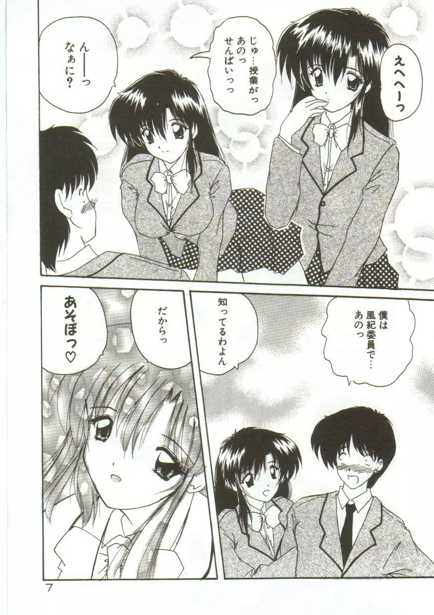 あなたに逢いたくて… Page.9