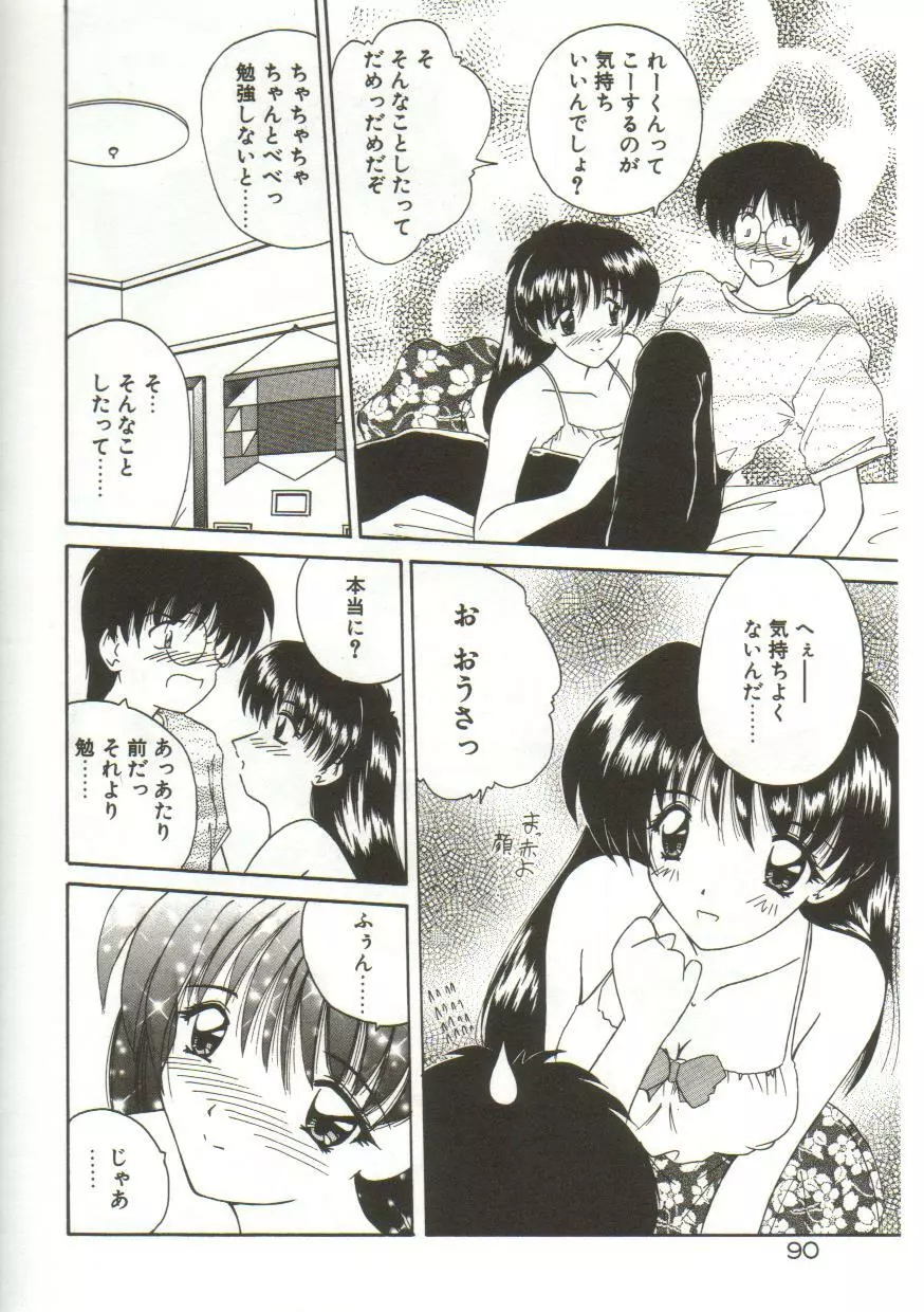 あなたに逢いたくて… Page.92