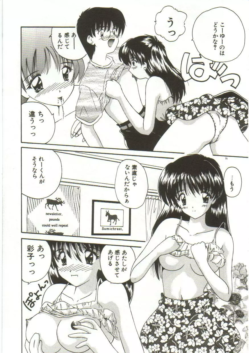 あなたに逢いたくて… Page.93