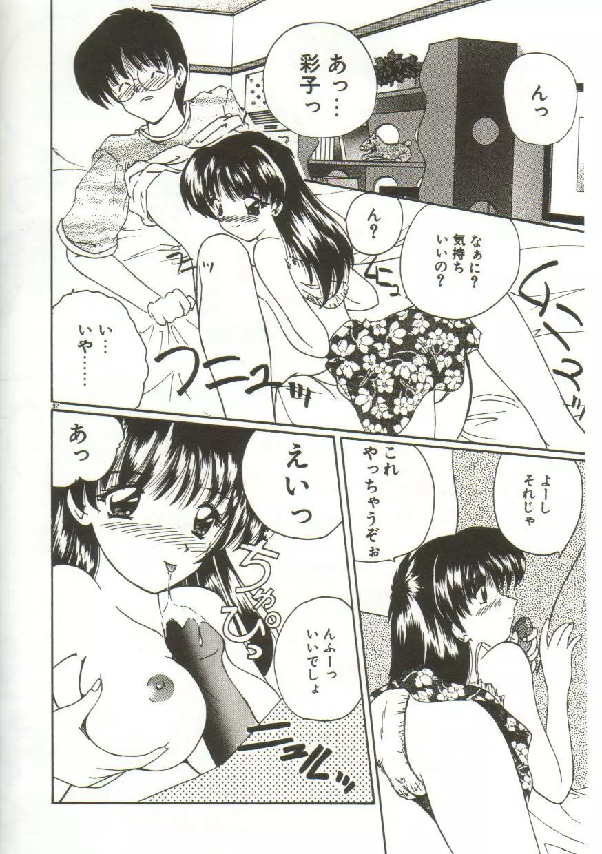 あなたに逢いたくて… Page.94