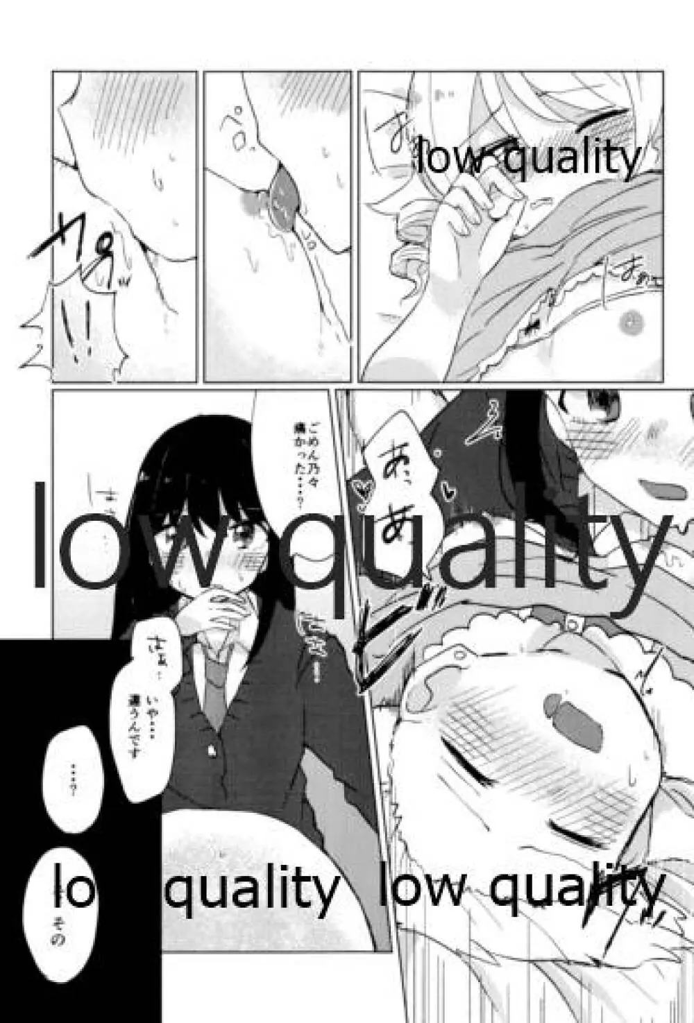 私は乃々をそんな目で見たことないから!! Page.12