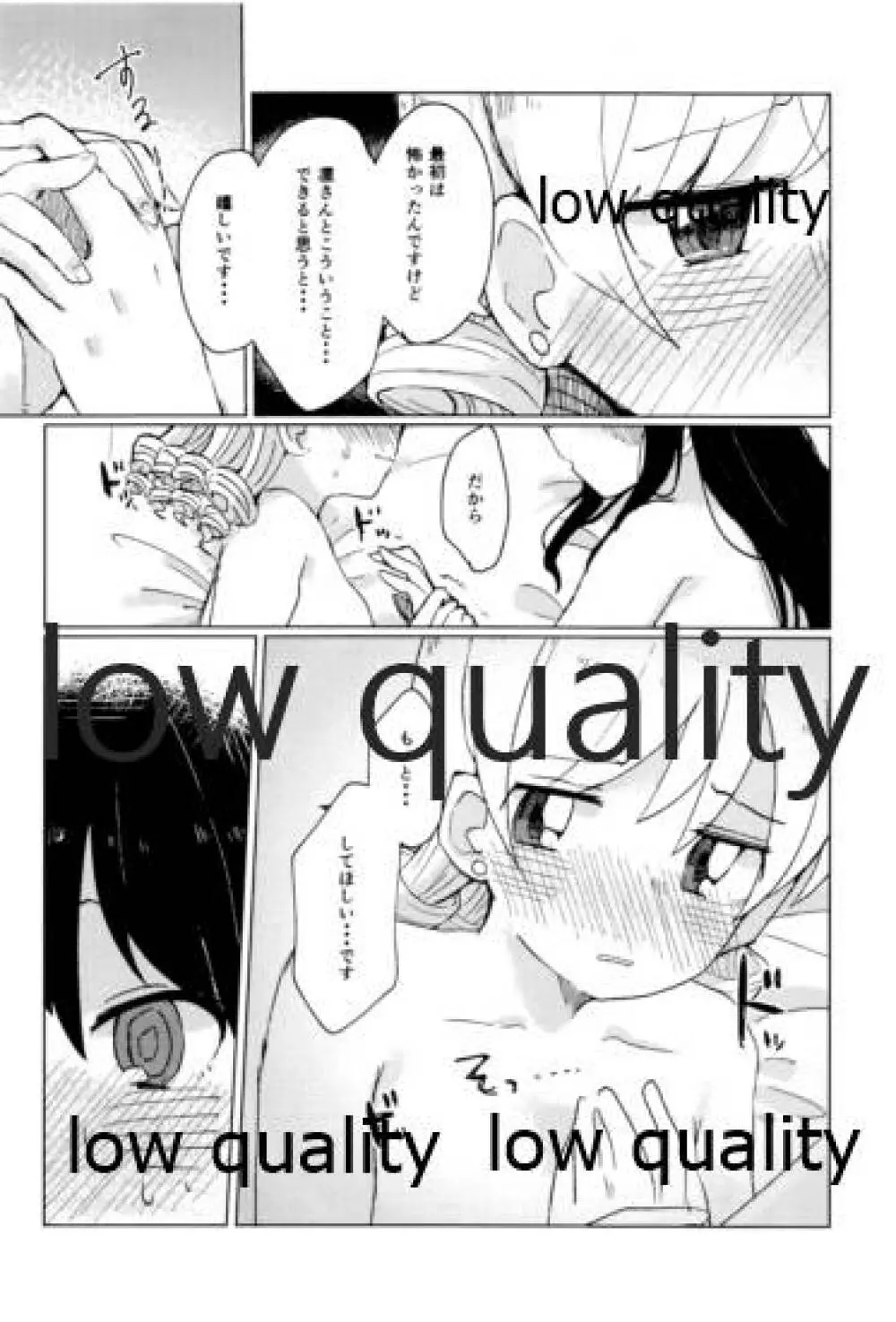 私は乃々をそんな目で見たことないから!! Page.19