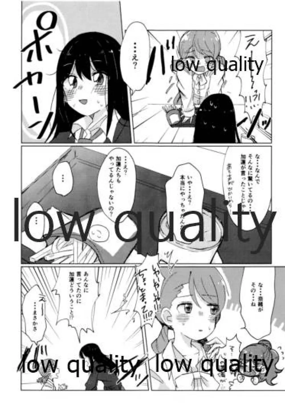 私は乃々をそんな目で見たことないから!! Page.28