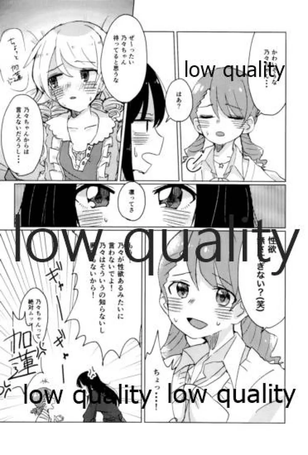 私は乃々をそんな目で見たことないから!! Page.5