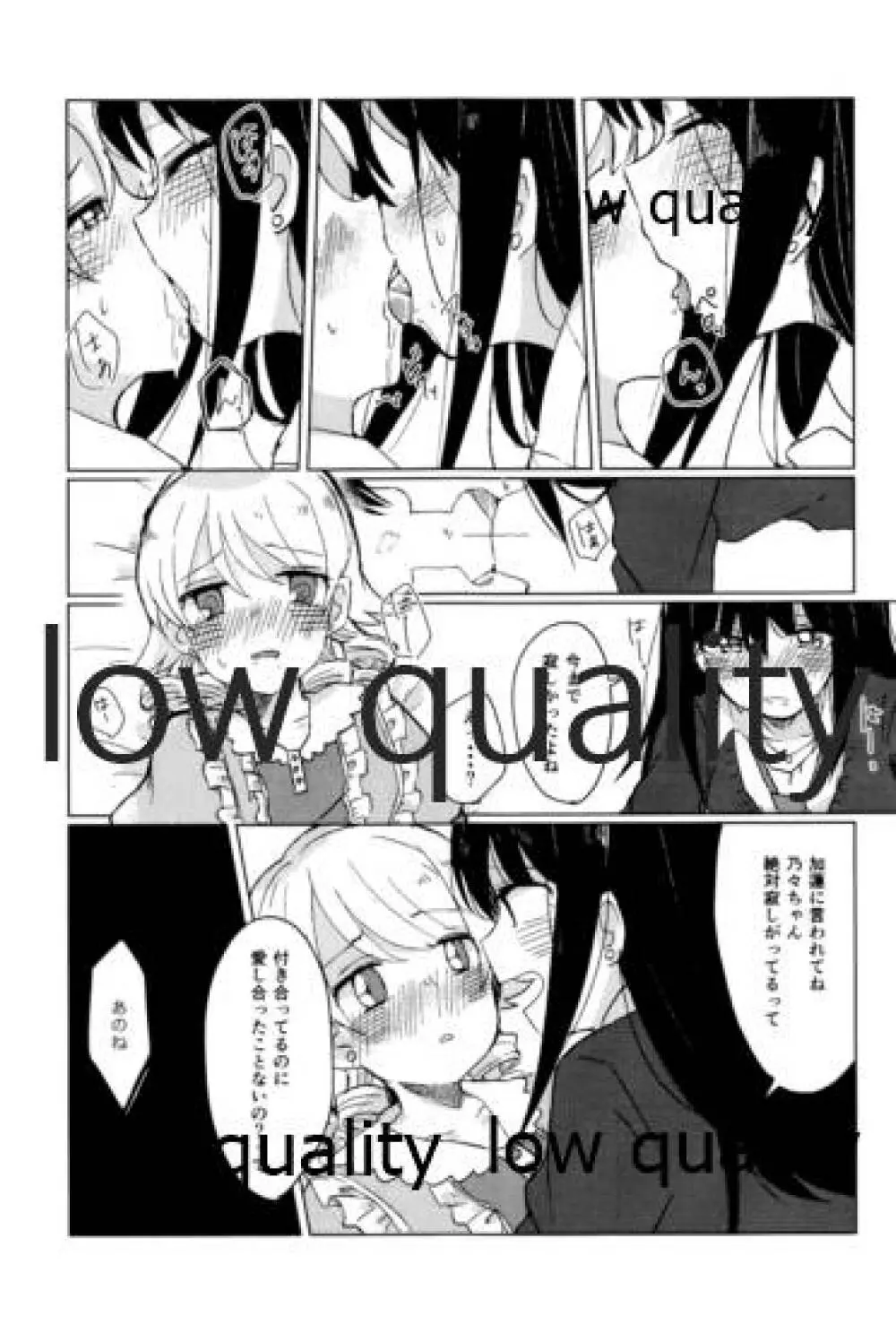 私は乃々をそんな目で見たことないから!! Page.8