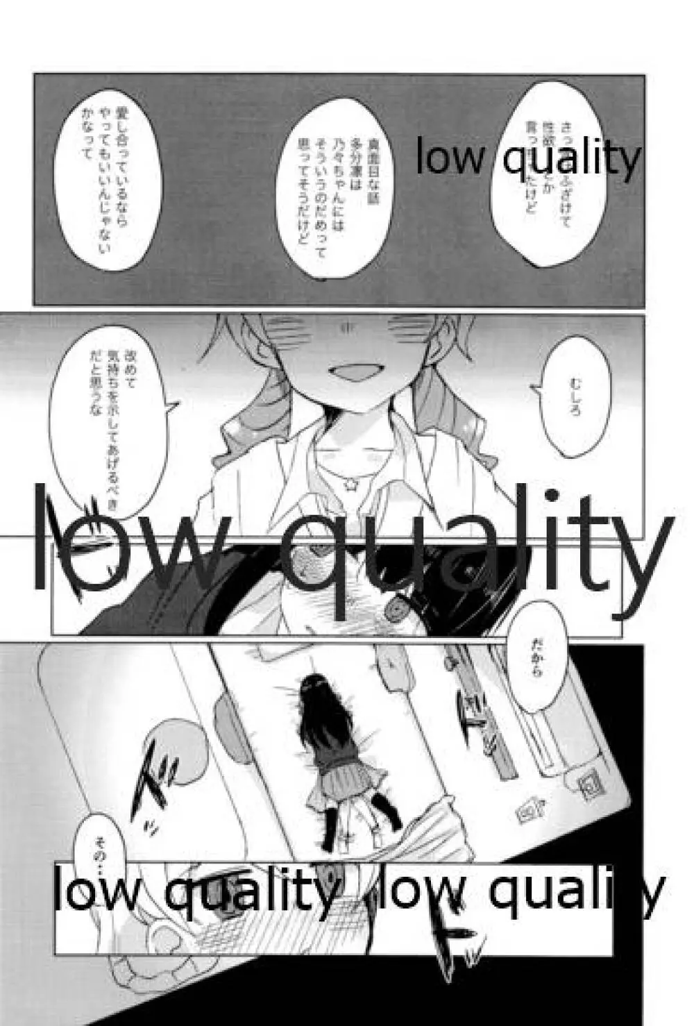 私は乃々をそんな目で見たことないから!! Page.9