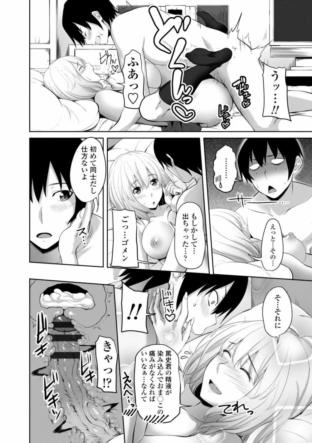 シスハメ Page.178