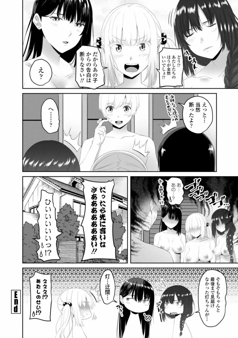 シスハメ Page.210