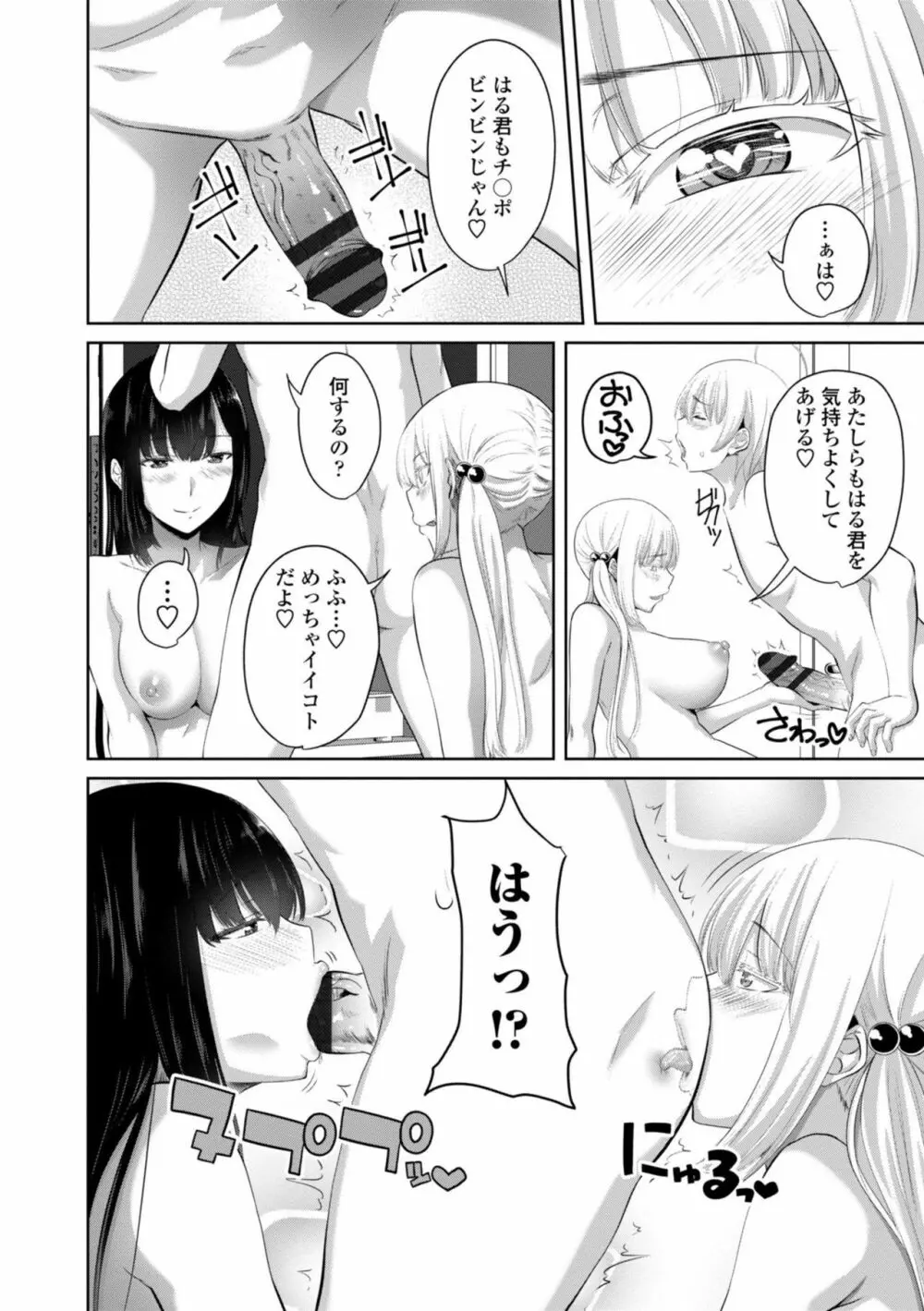 シスハメ Page.56