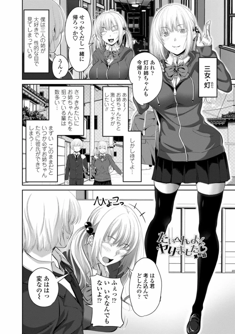 シスハメ Page.6