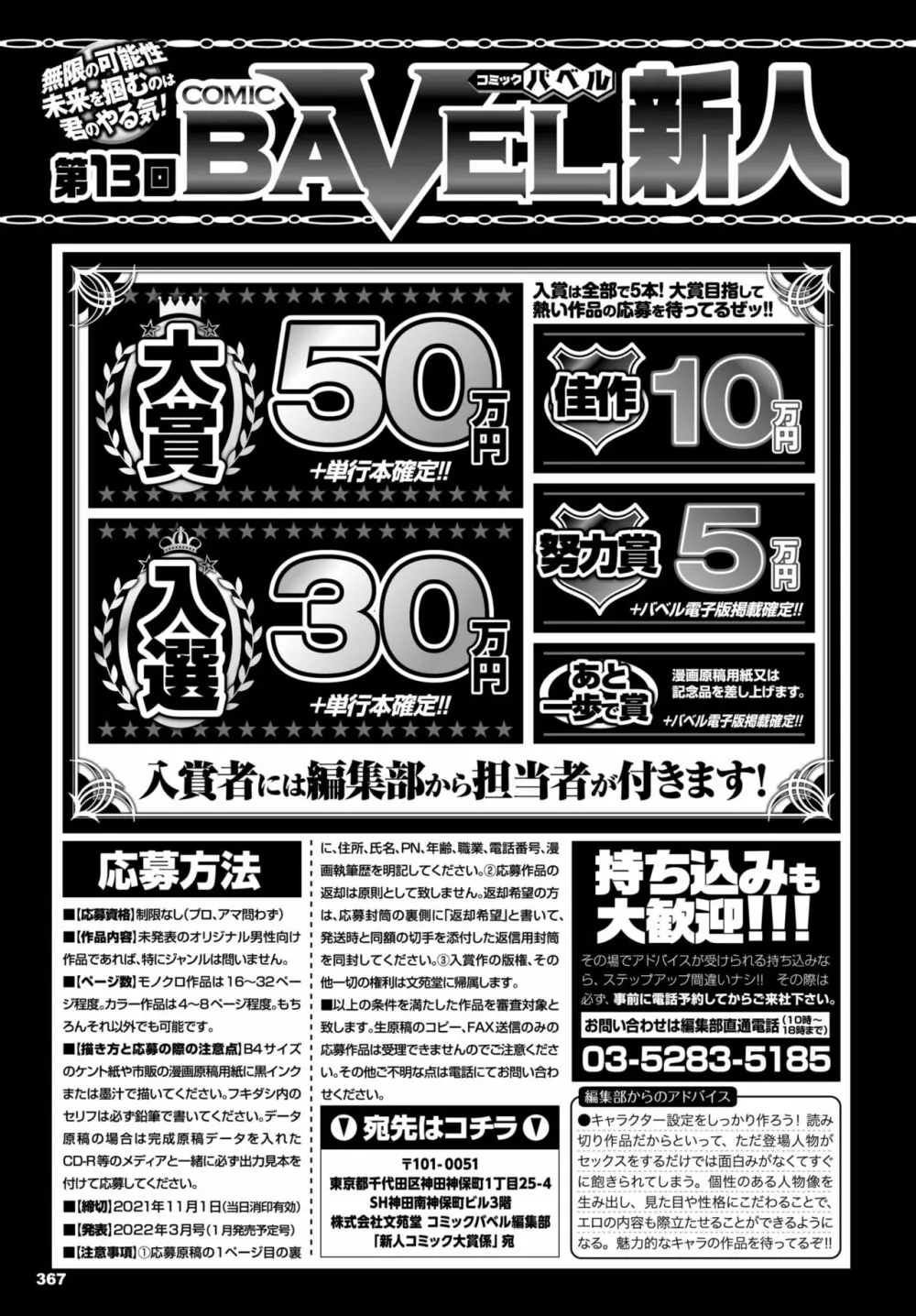 COMIC BAVEL 2021年9月号 Page.364