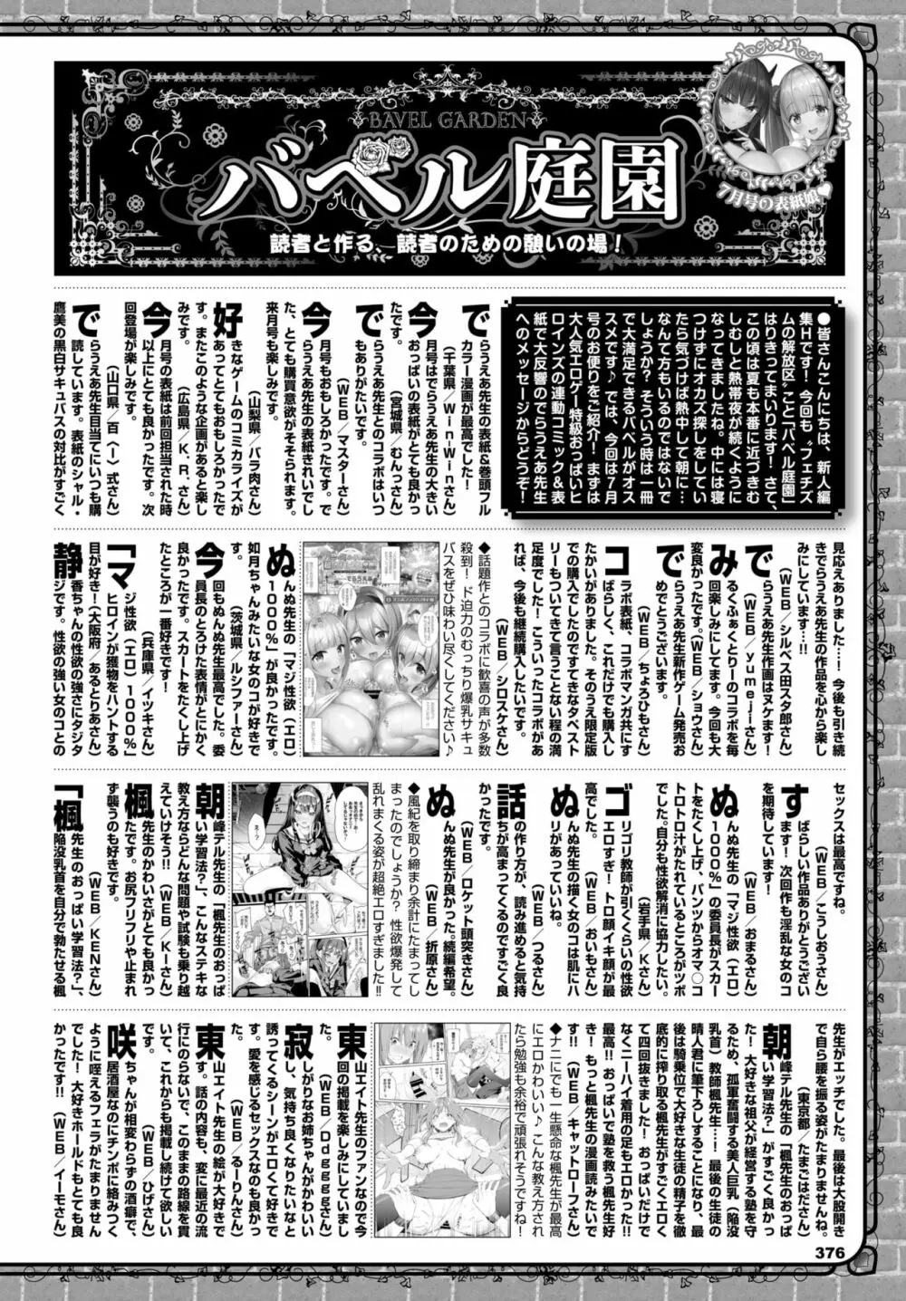 COMIC BAVEL 2021年9月号 Page.365