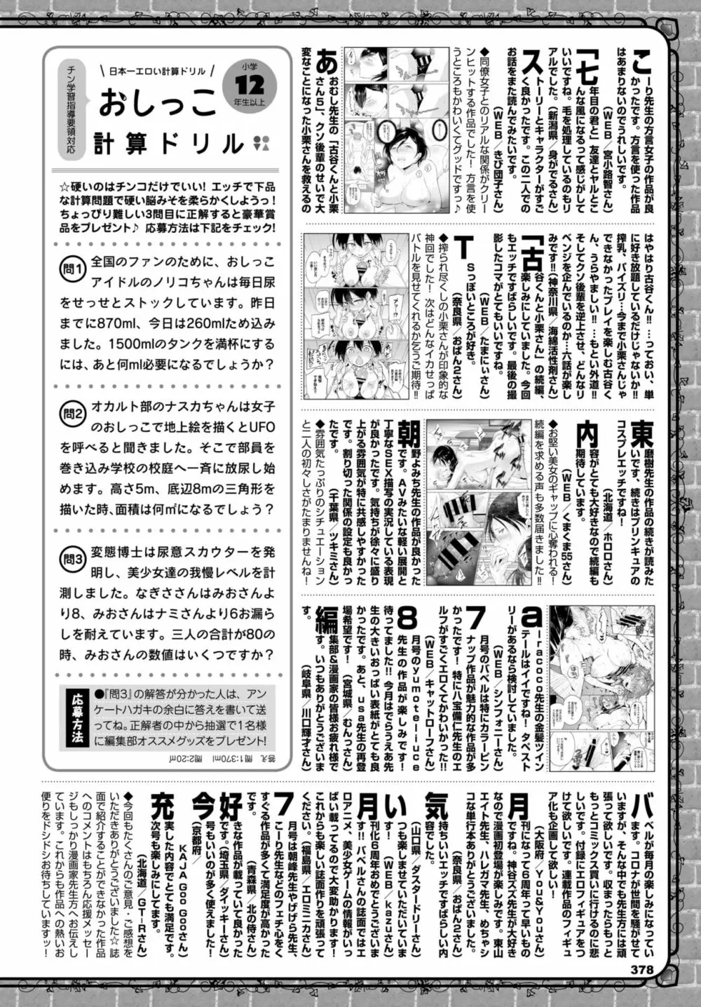 COMIC BAVEL 2021年9月号 Page.367