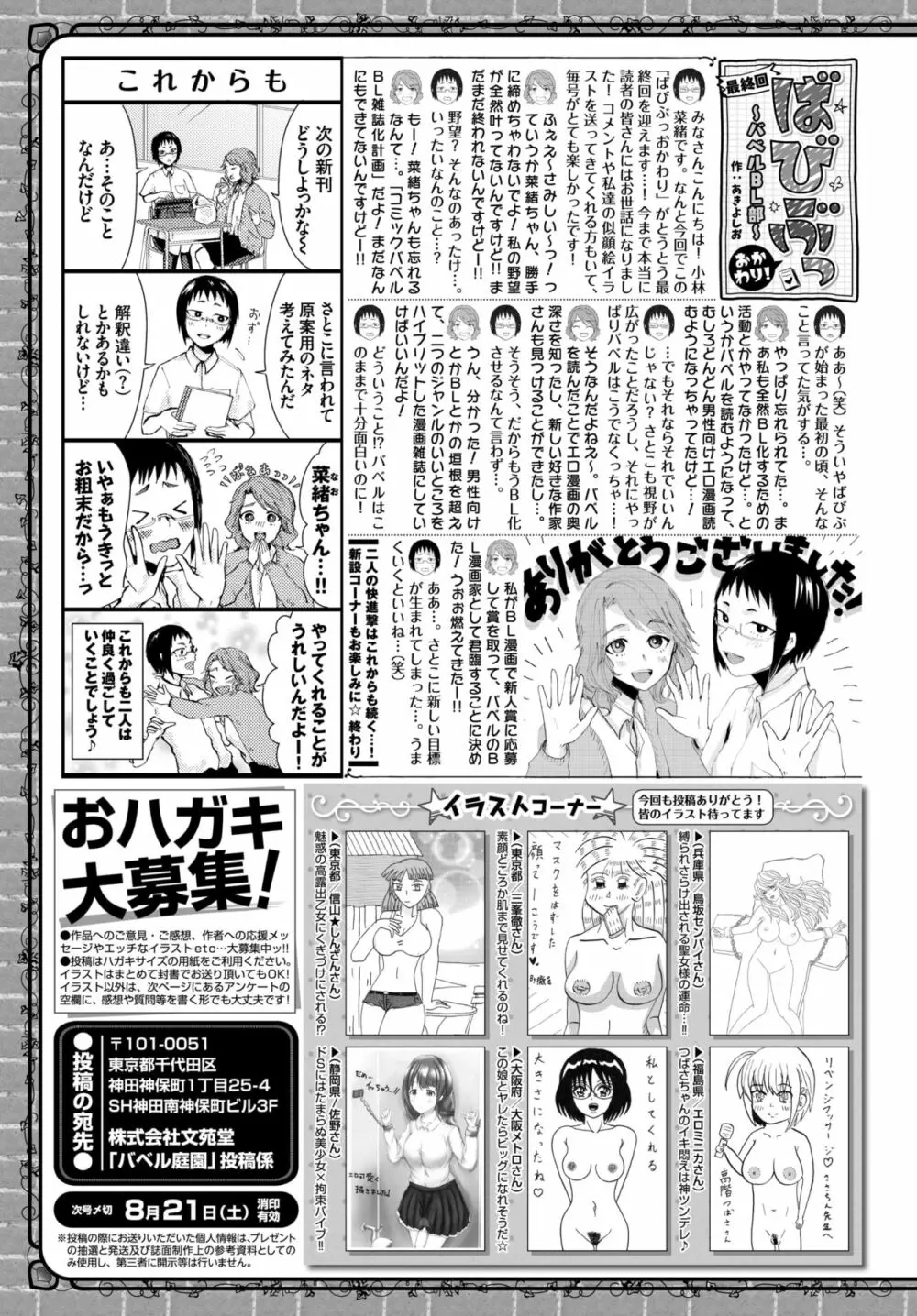 COMIC BAVEL 2021年9月号 Page.368