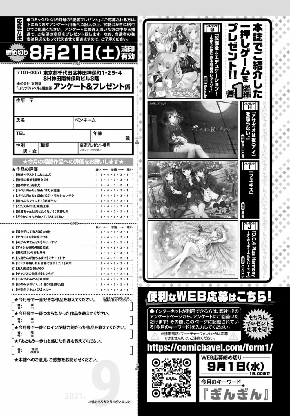 COMIC BAVEL 2021年9月号 Page.370