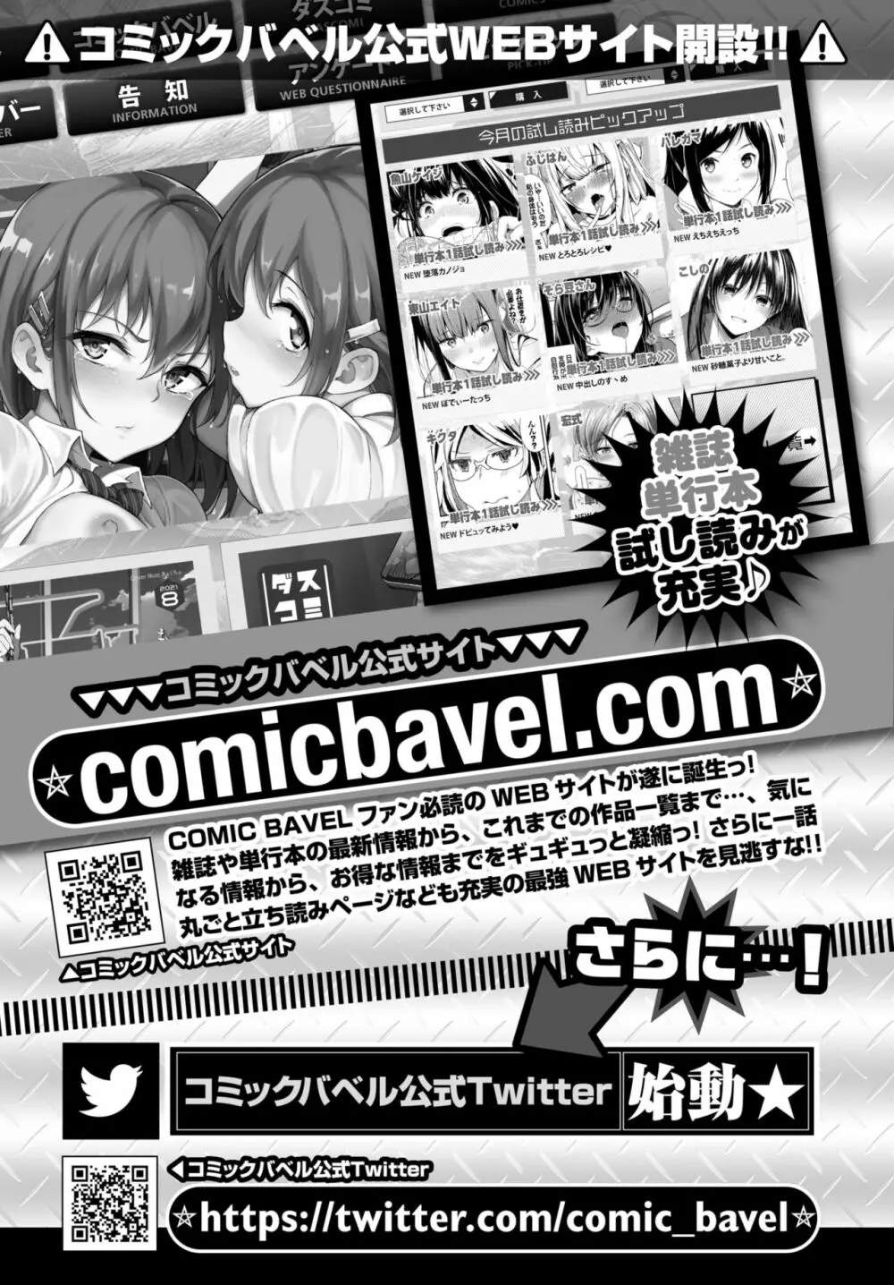 COMIC BAVEL 2021年9月号 Page.385