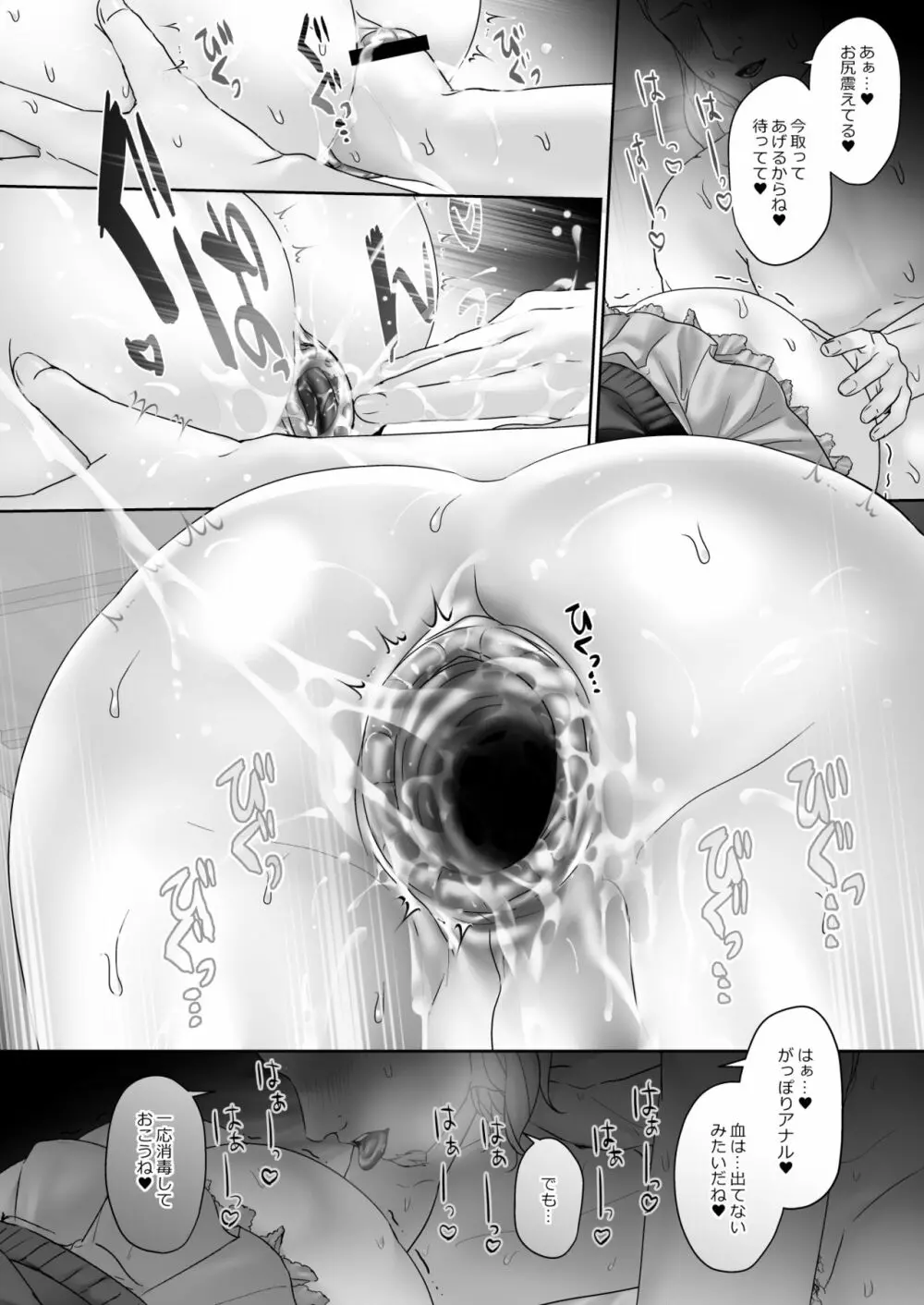 奴隷少年メスガキ営業 Page.16