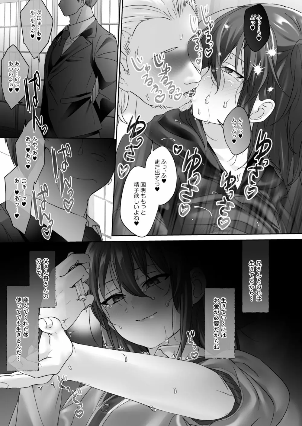 奴隷少年メスガキ営業 Page.23