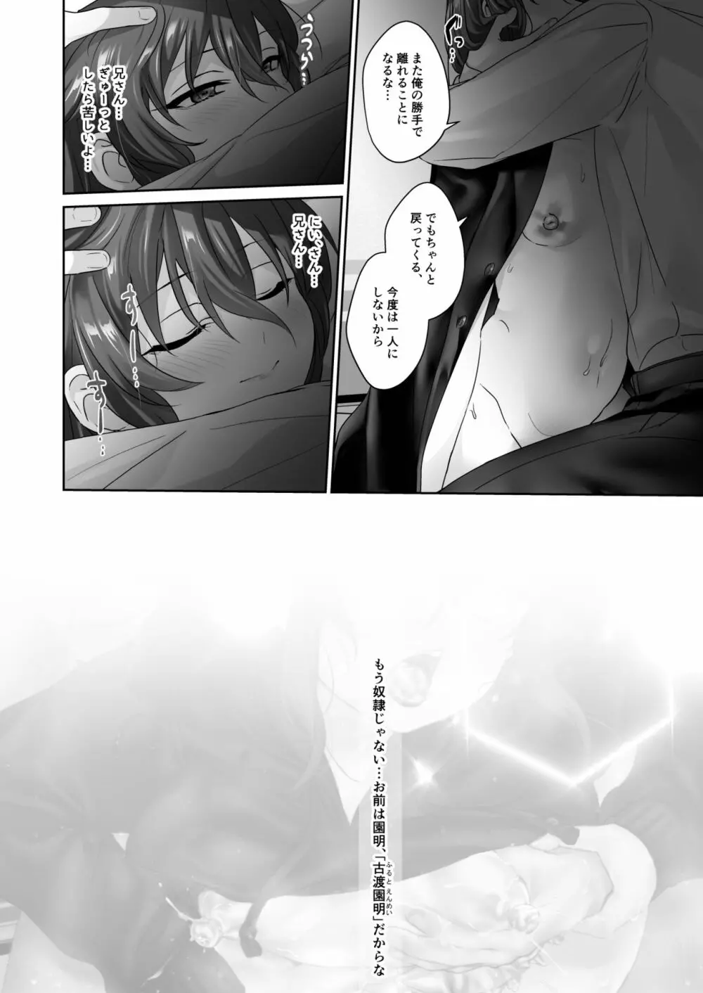 奴隷少年メスガキ営業 Page.26