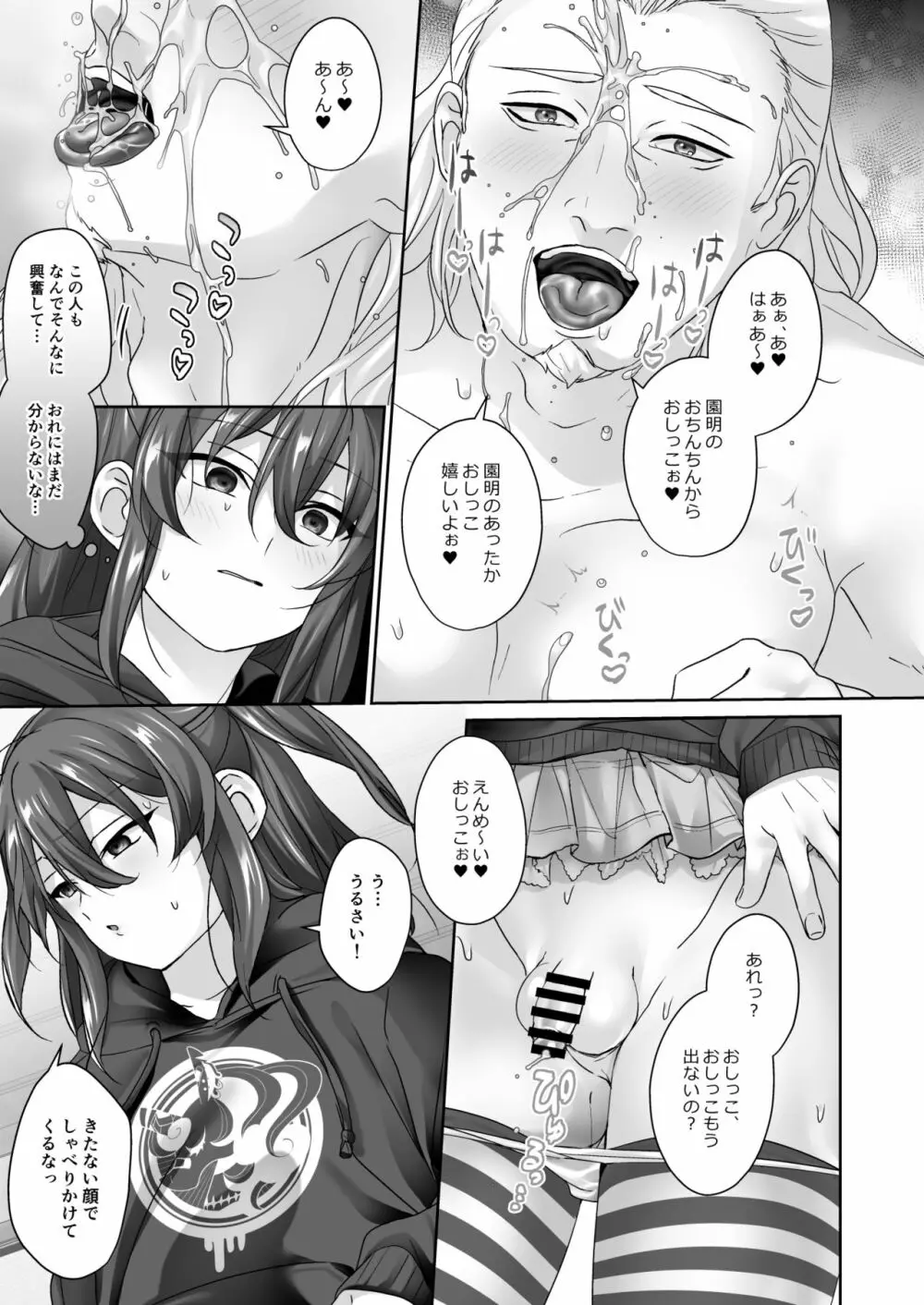 奴隷少年メスガキ営業 Page.9