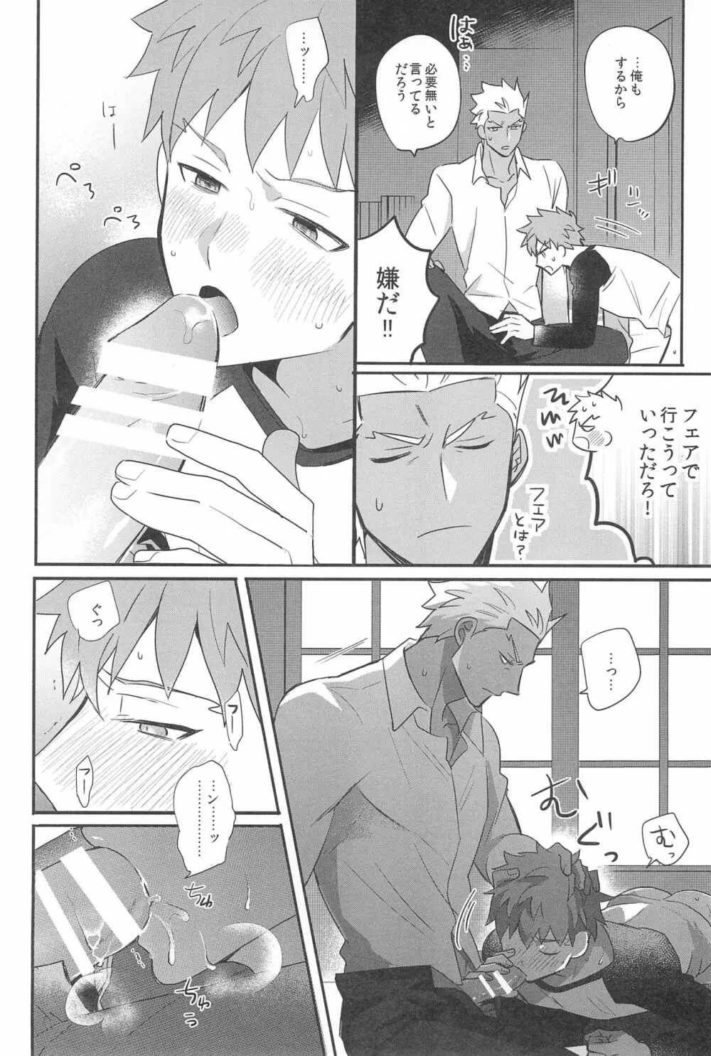 本番NG! Page.10