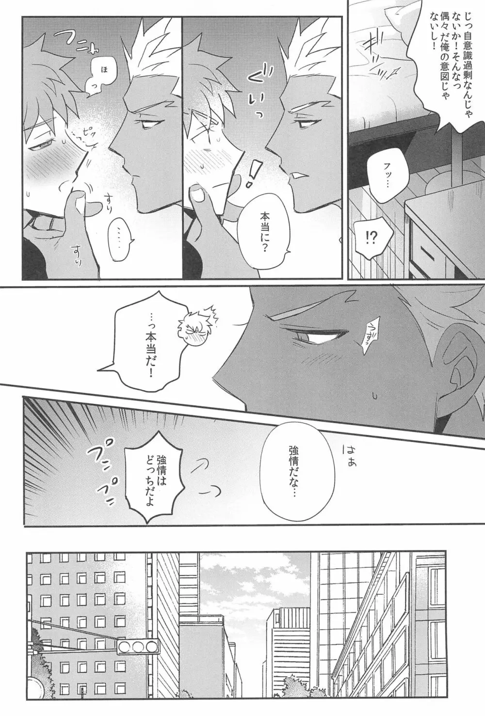 本番NG! Page.22