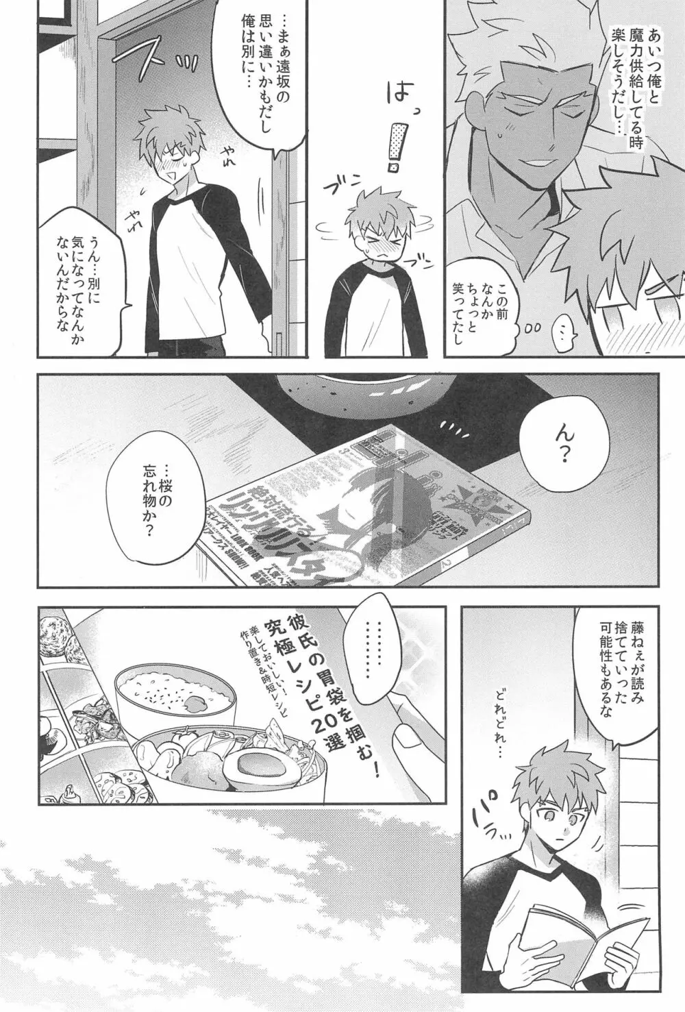 本番NG! Page.26