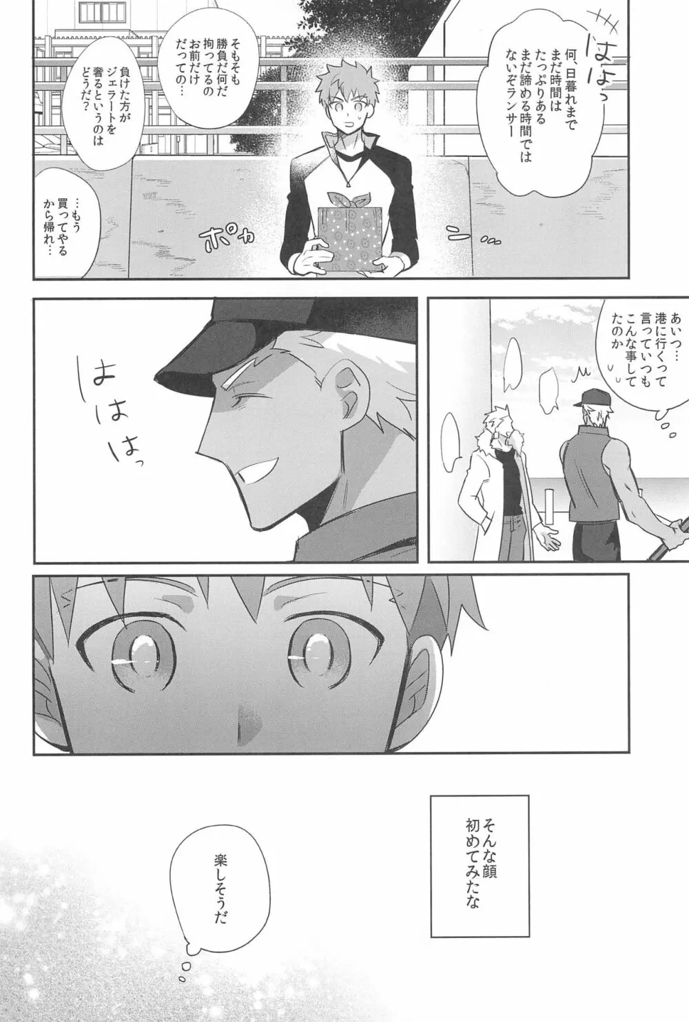 本番NG! Page.28