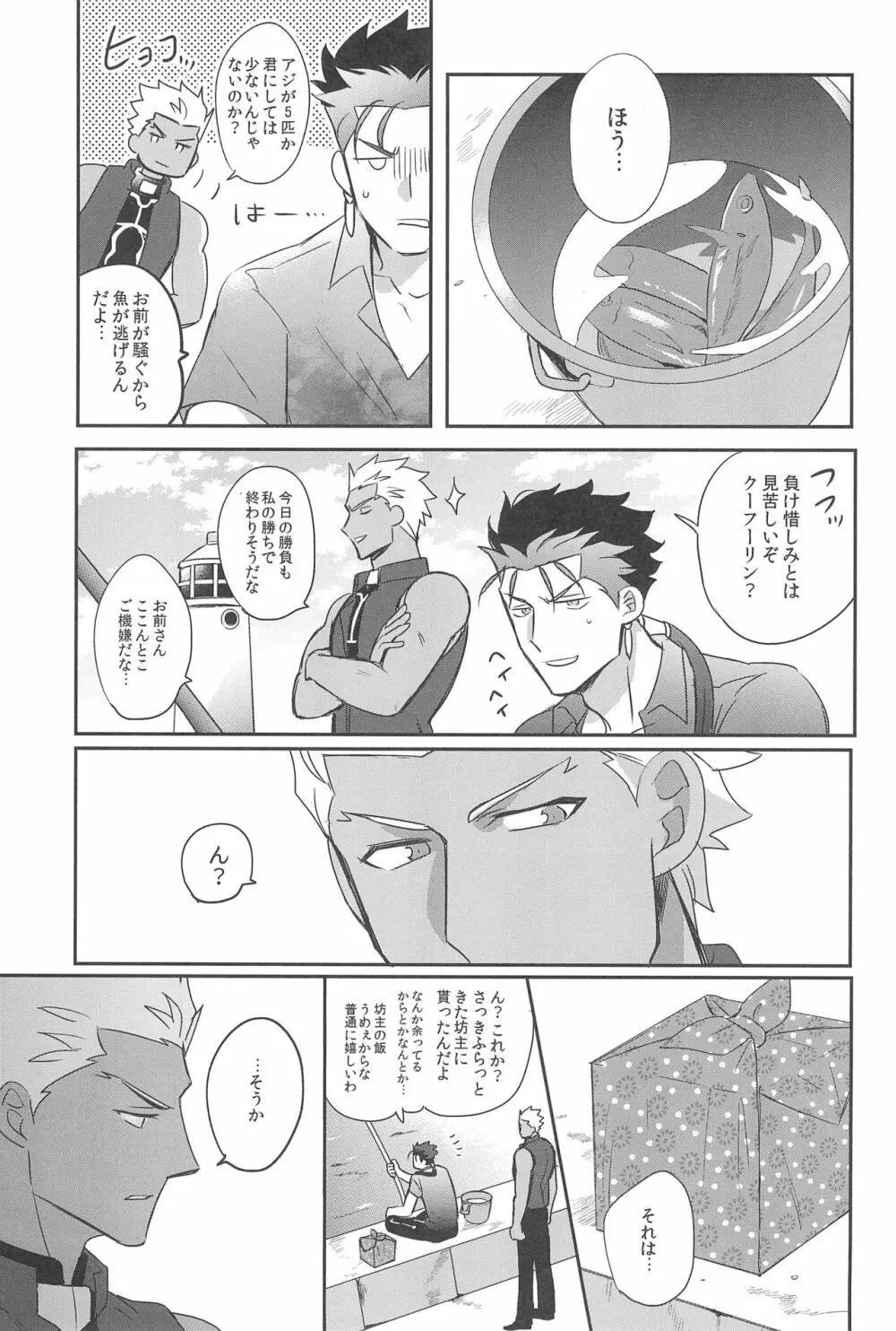 本番NG! Page.29