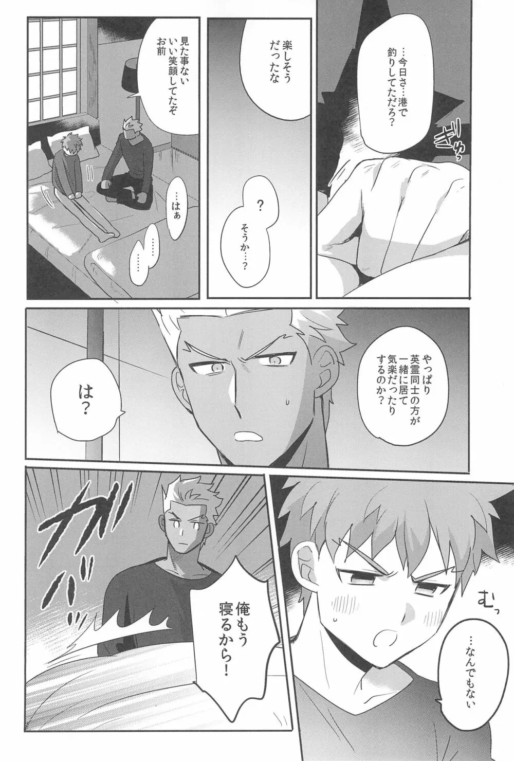 本番NG! Page.32