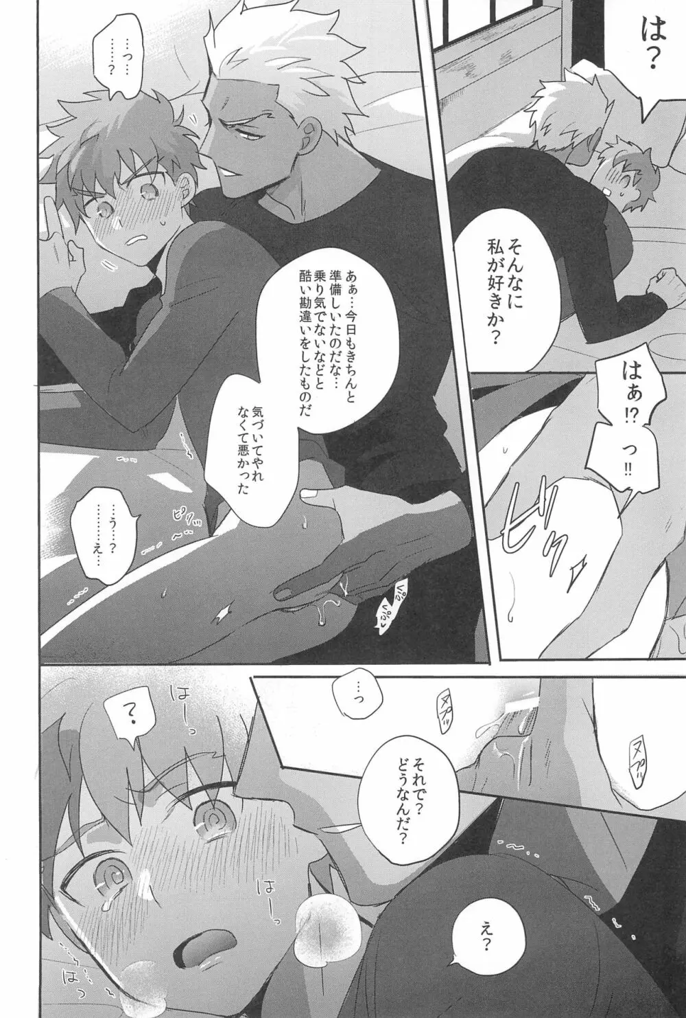 本番NG! Page.34