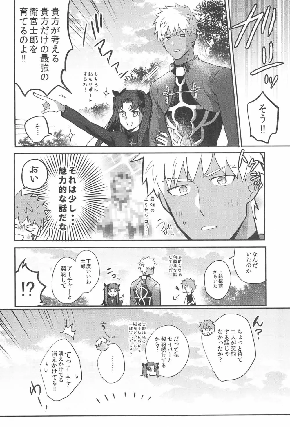 本番NG! Page.4