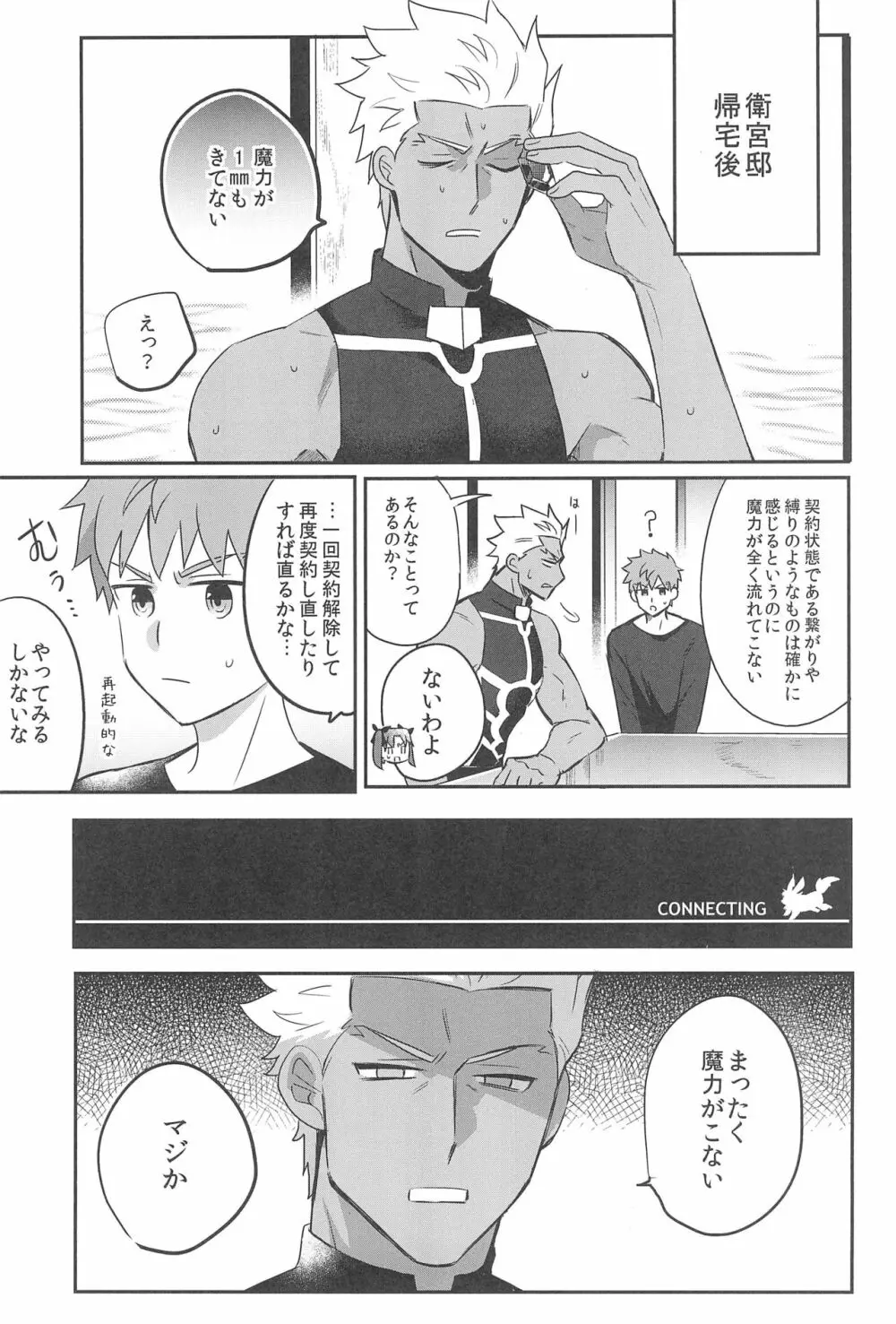 本番NG! Page.5