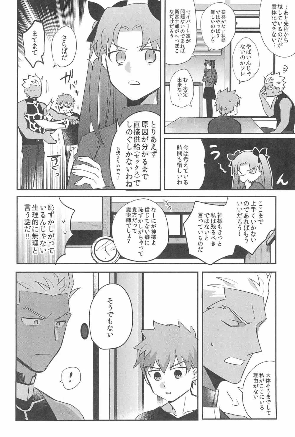 本番NG! Page.6