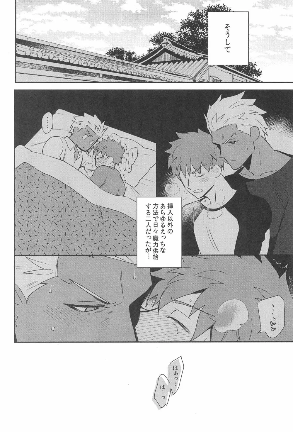 本番NG! Page.8