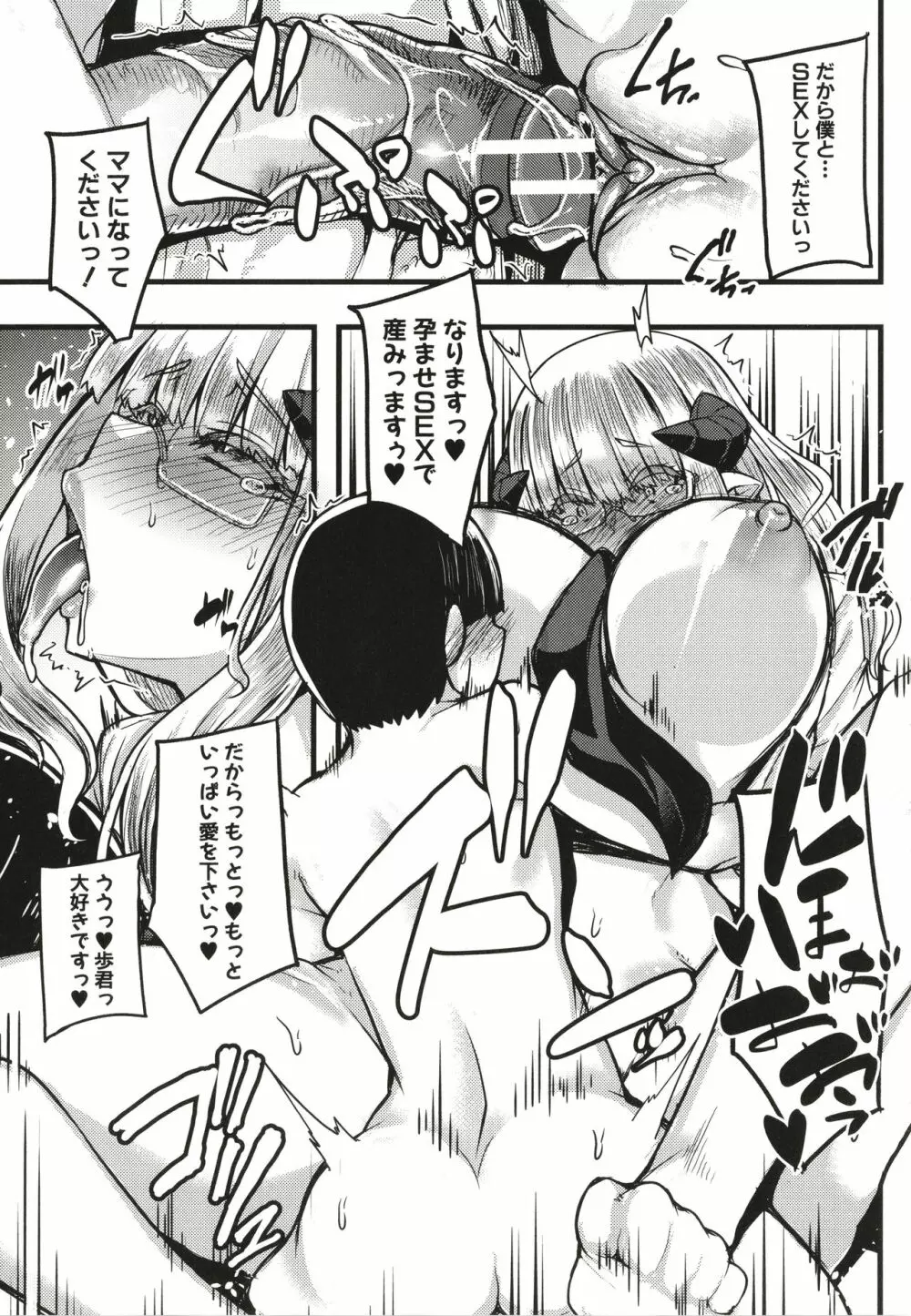 サキュバス搾精部 Page.152