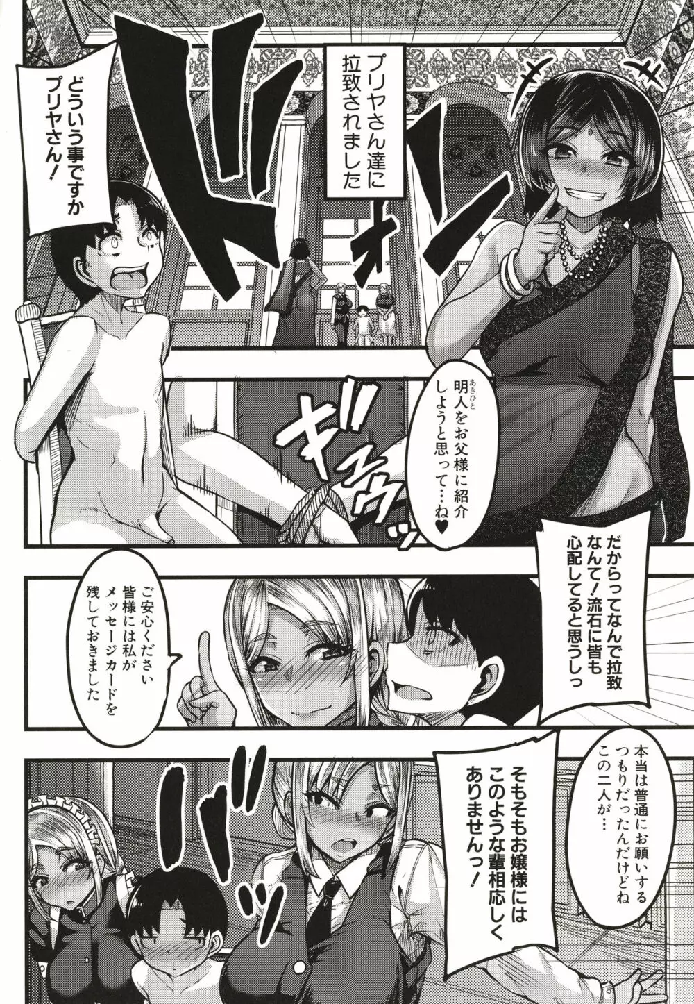 サキュバス搾精部 Page.167