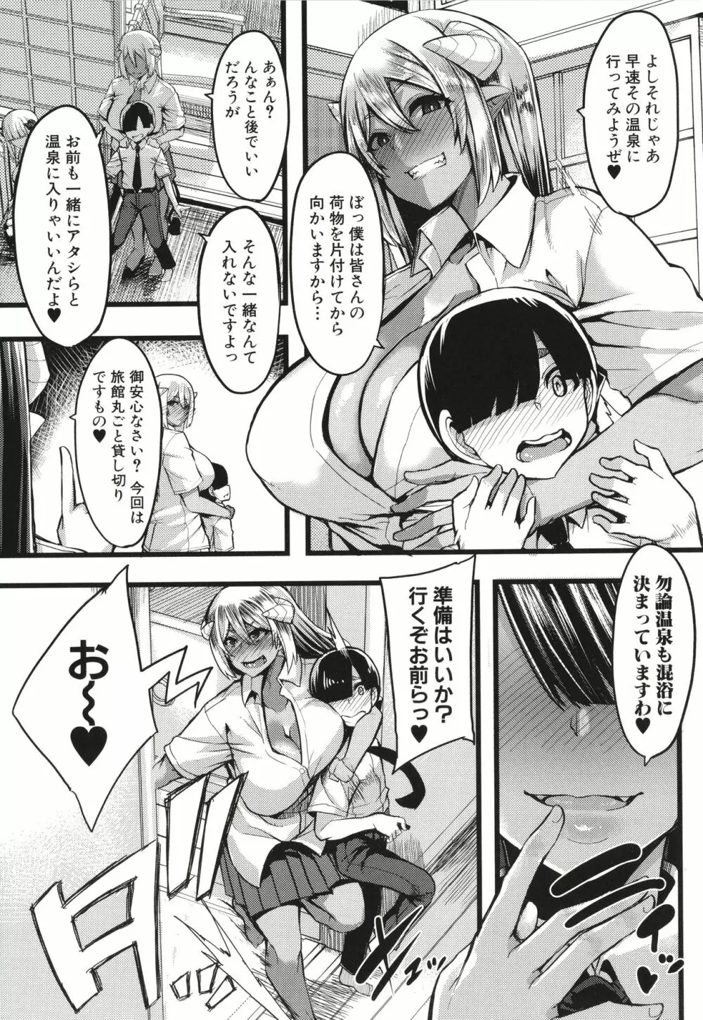 サキュバス搾精部 Page.92