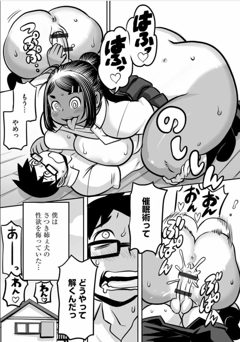 幼馴染に催●術をかけてみたのだが Page.22