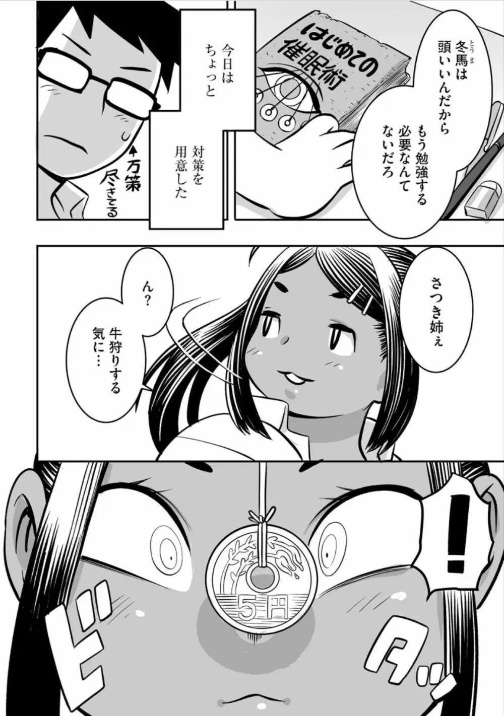 幼馴染に催●術をかけてみたのだが Page.3