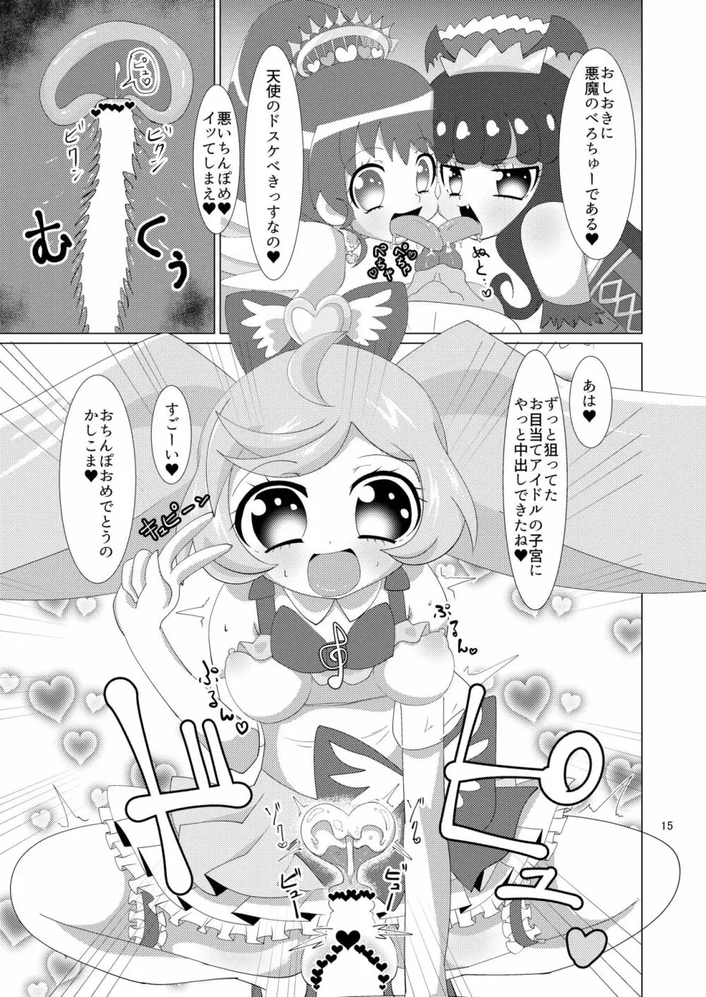 らぁらあろみかにお金を払っていやらしいことをして頂く本 Page.16