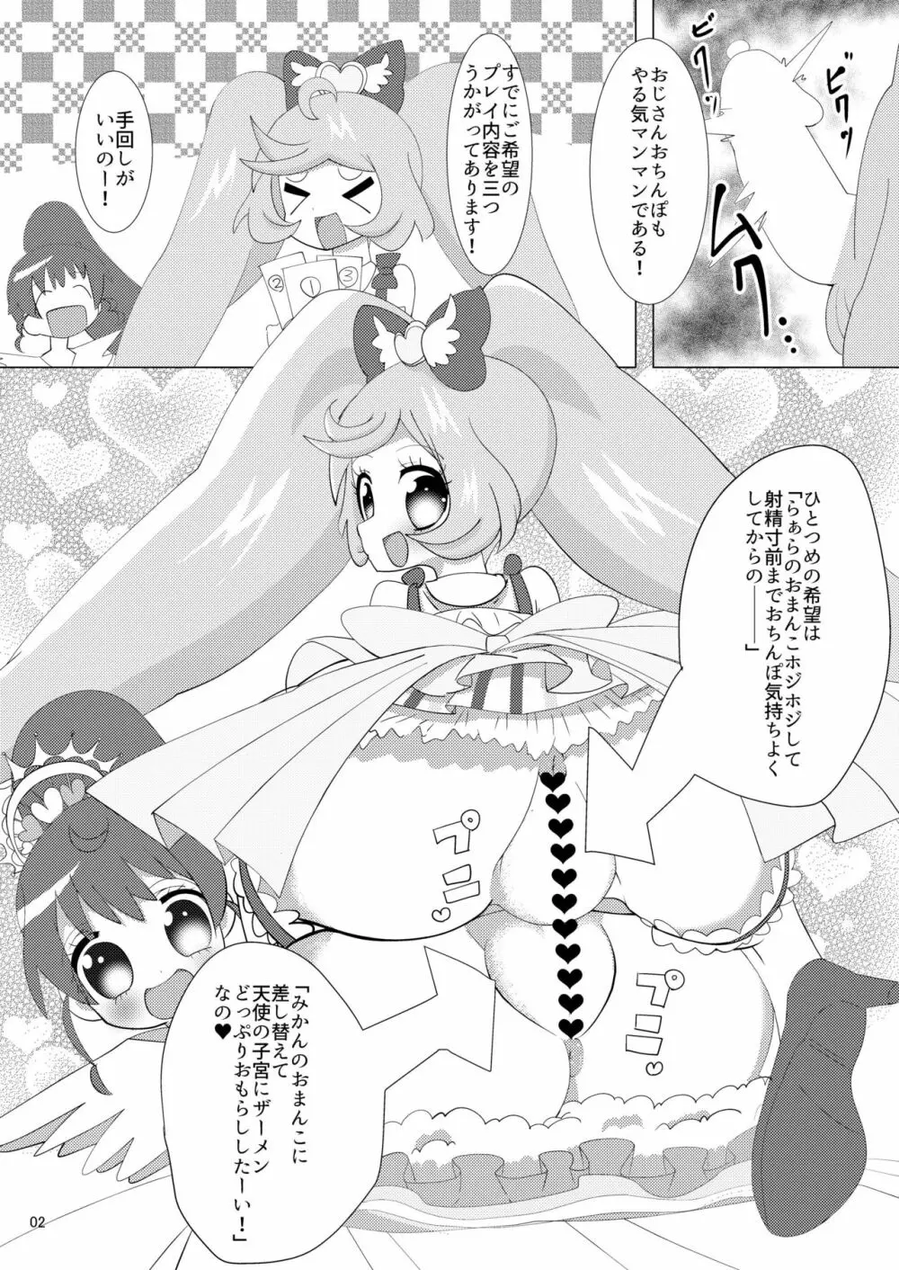 らぁらあろみかにお金を払っていやらしいことをして頂く本 Page.3